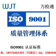  北京中认海润企业管理咨询中心 主营 iso9001 iso14001 o